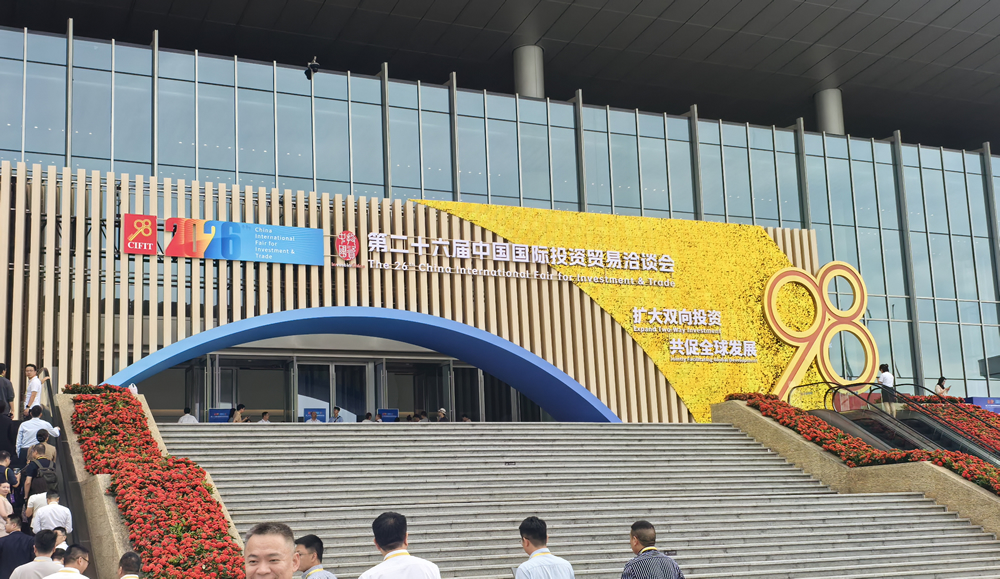 BFTCO受邀参加第26届中国国际投资贸洽会